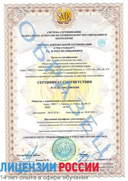 Образец сертификата соответствия Мурманск Сертификат ISO 9001